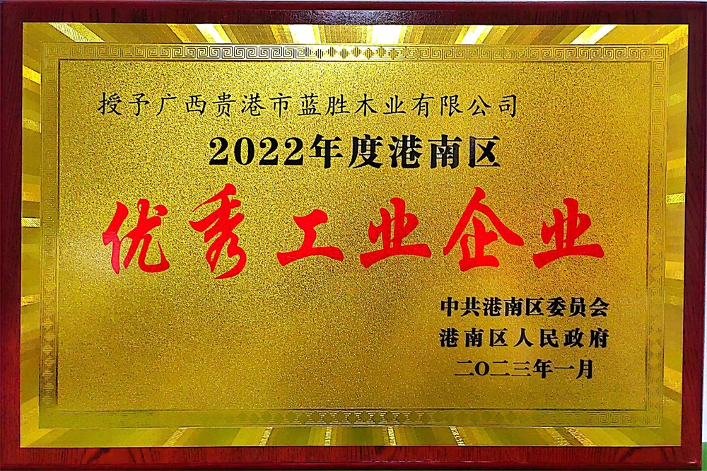 2023港南優(yōu)秀工業(yè)企業(yè)