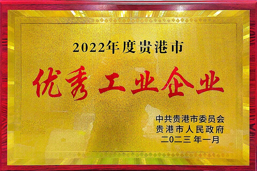 2023年度優(yōu)秀工業(yè)企業(yè)